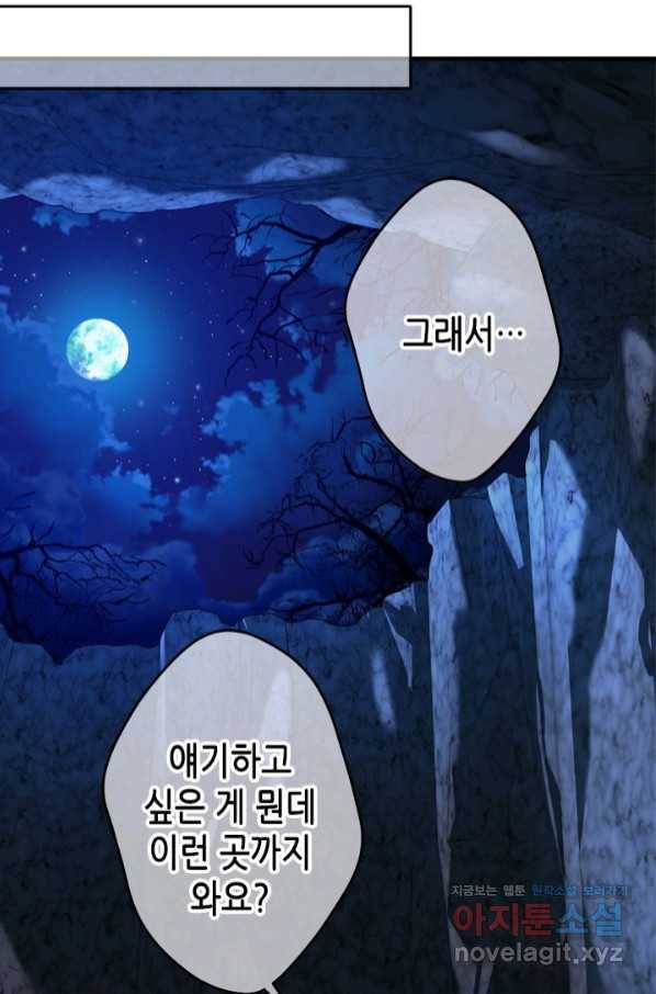 마법사는 가난해 50화 46