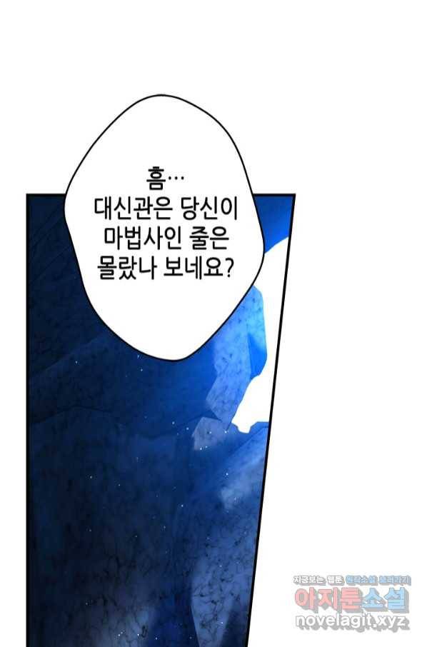 마법사는 가난해 50화 51