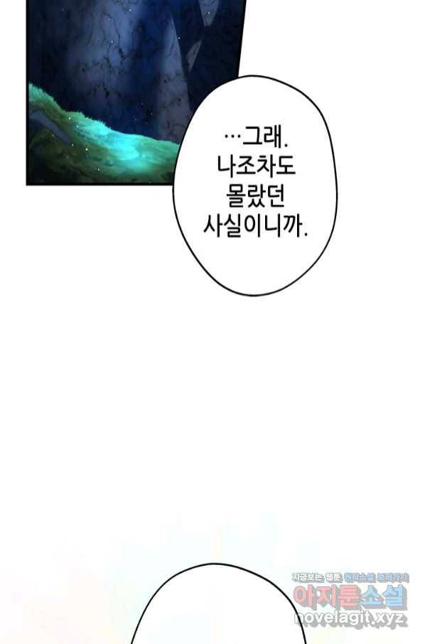 마법사는 가난해 50화 52