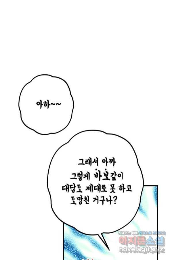 마법사는 가난해 50화 55