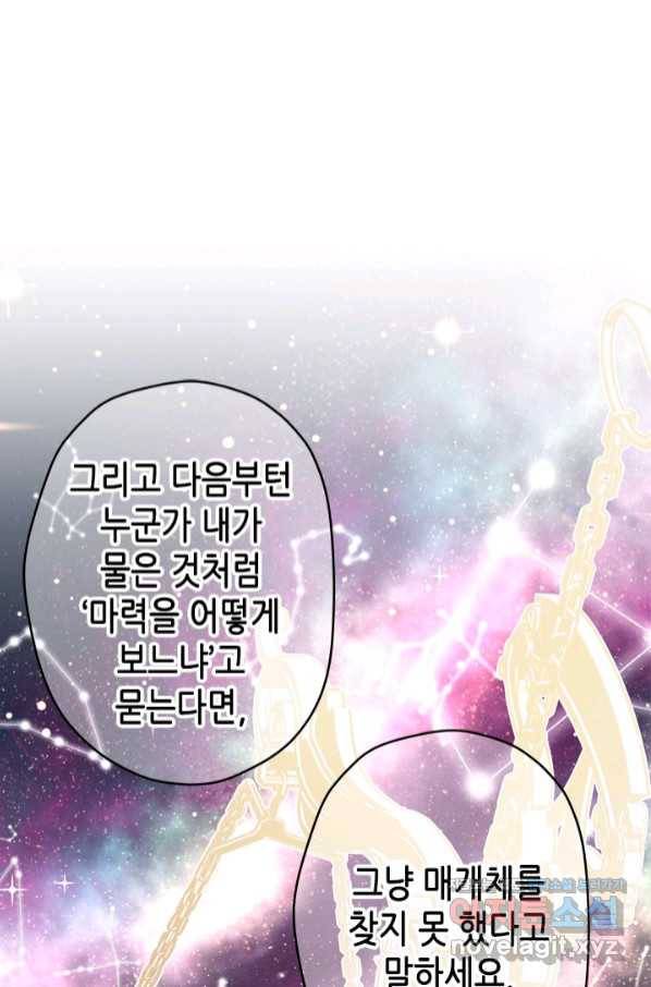 마법사는 가난해 50화 58