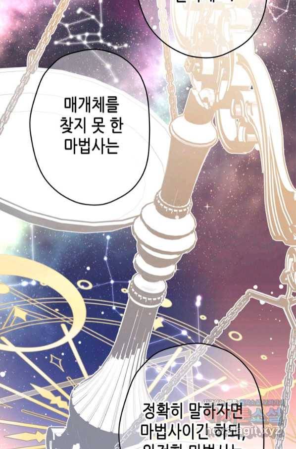 마법사는 가난해 50화 59