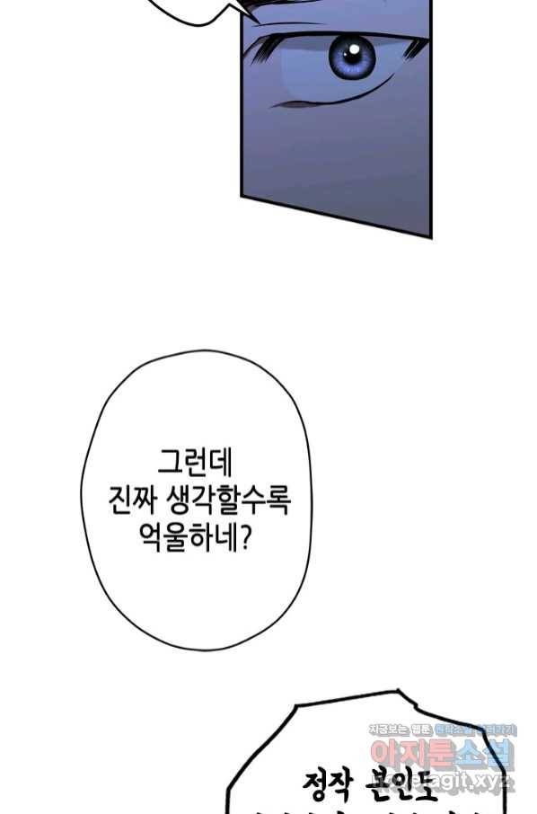 마법사는 가난해 50화 61