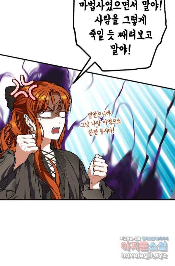 마법사는 가난해 50화 62
