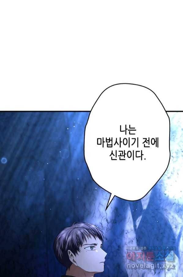 마법사는 가난해 50화 64