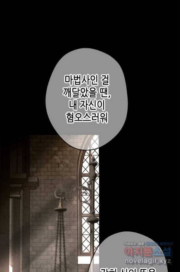마법사는 가난해 50화 66