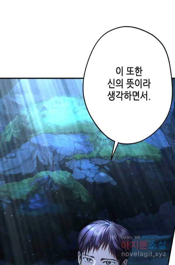 마법사는 가난해 50화 68
