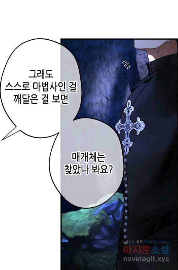 마법사는 가난해 50화 71