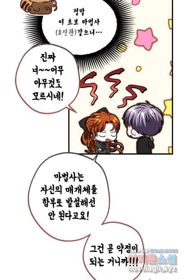 마법사는 가난해 50화 74