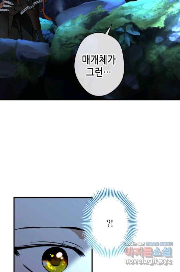 마법사는 가난해 50화 76