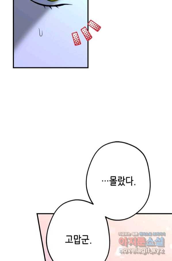 마법사는 가난해 50화 77