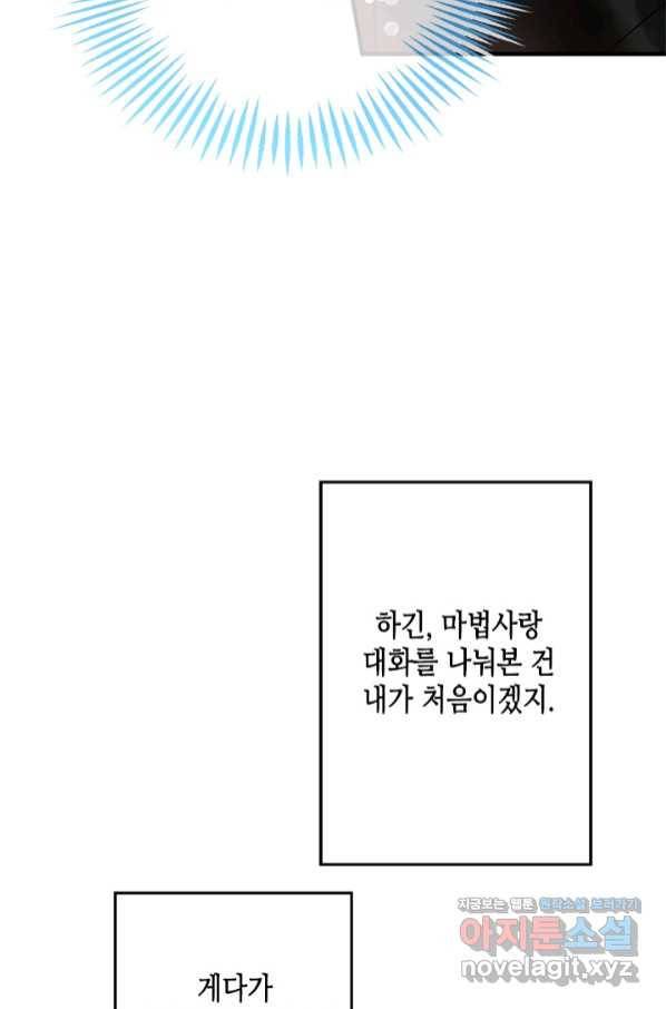 마법사는 가난해 50화 79