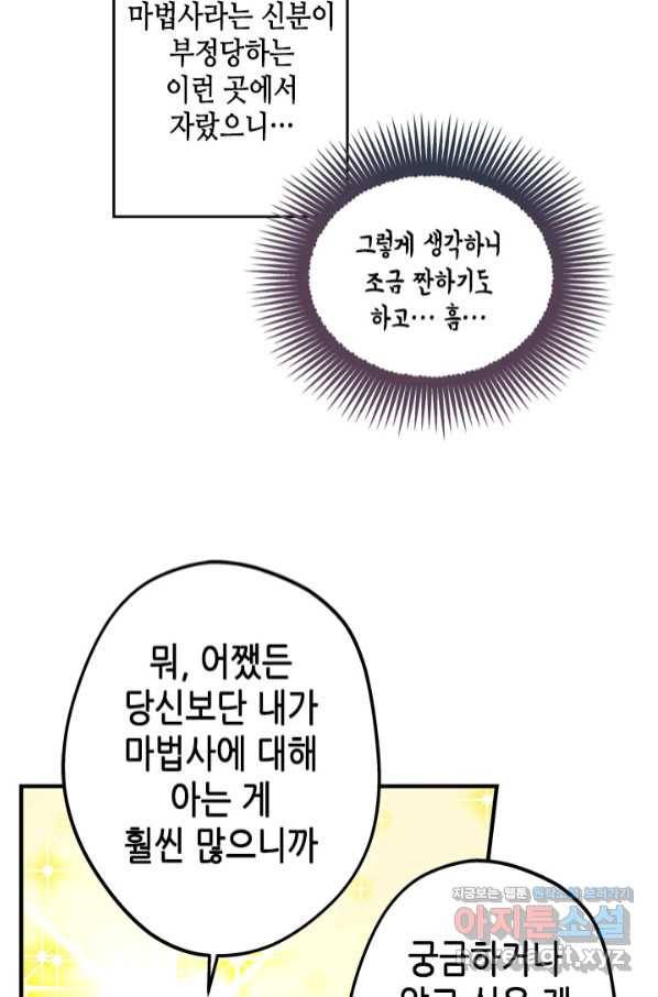마법사는 가난해 50화 80