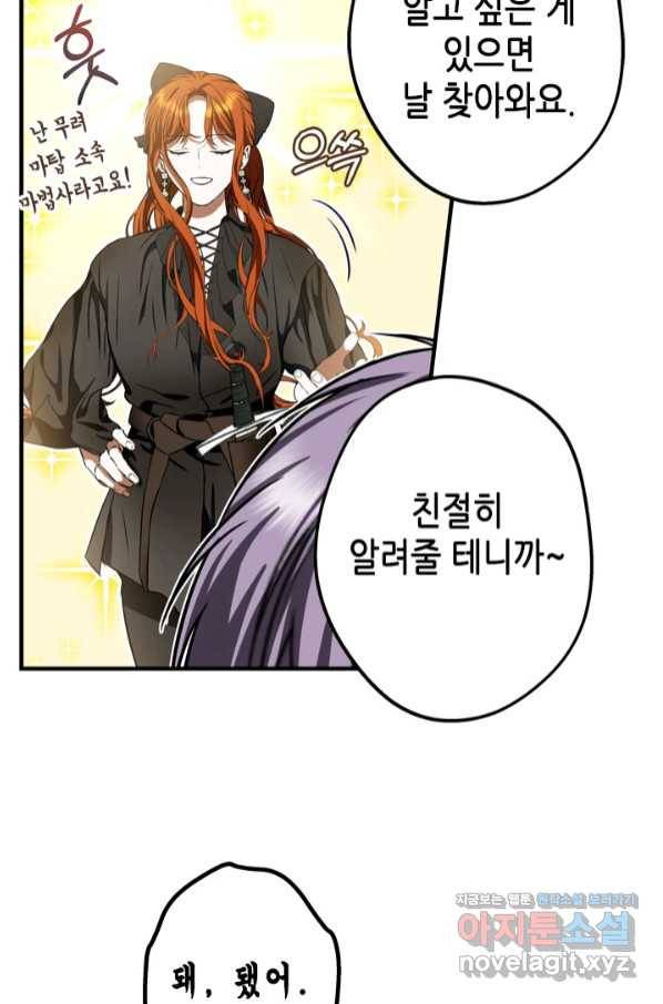 마법사는 가난해 50화 81