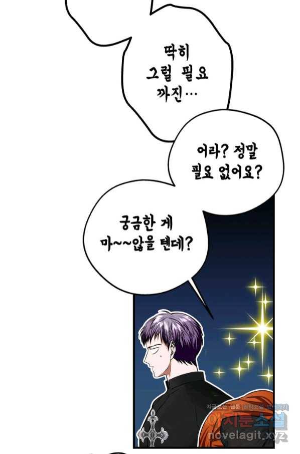 마법사는 가난해 50화 82