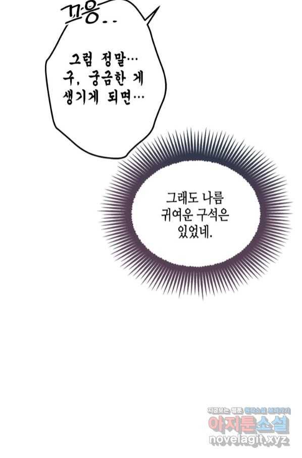 마법사는 가난해 50화 83