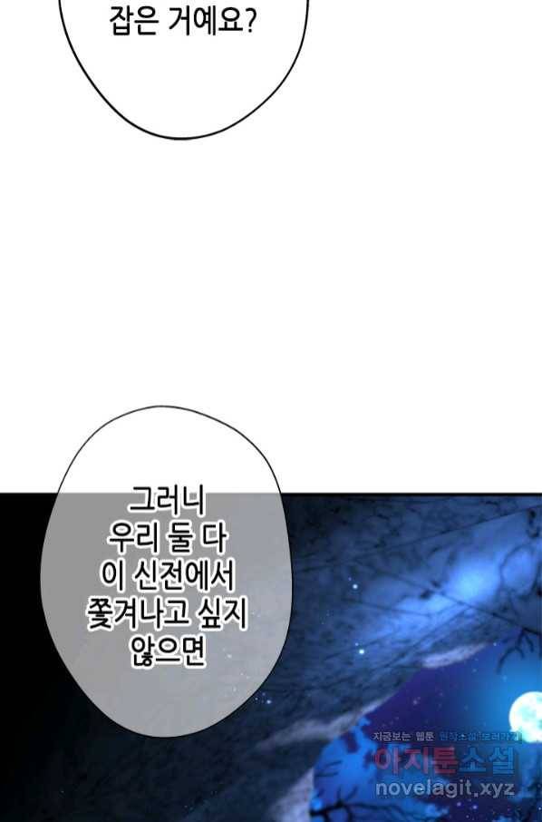 마법사는 가난해 50화 85