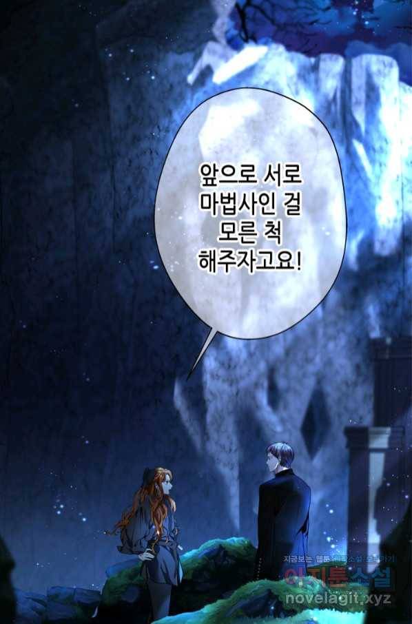 마법사는 가난해 50화 86