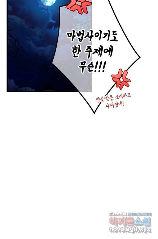 마법사는 가난해 50화 89