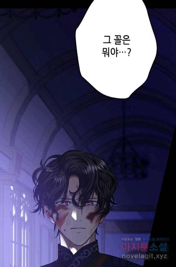 마법사는 가난해 50화 95