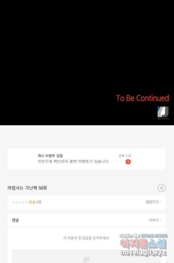 마법사는 가난해 50화 114