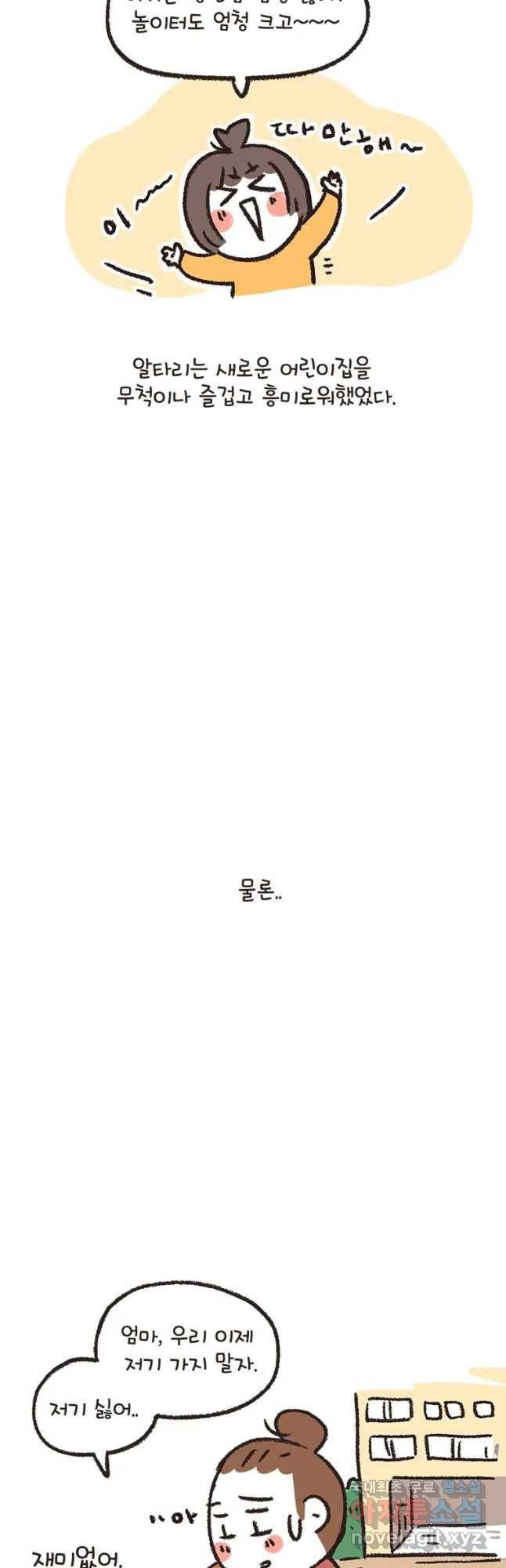 열무와 알타리 133화 이별,그리고 새로운 만남 (07) 2