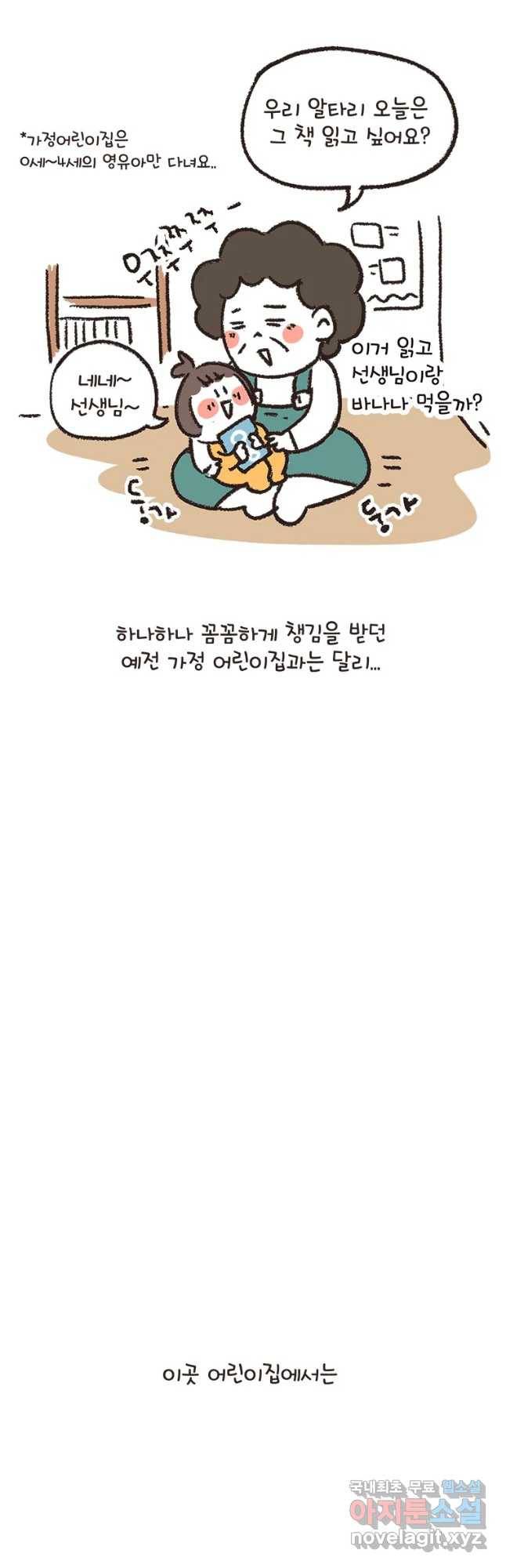 열무와 알타리 133화 이별,그리고 새로운 만남 (07) 4