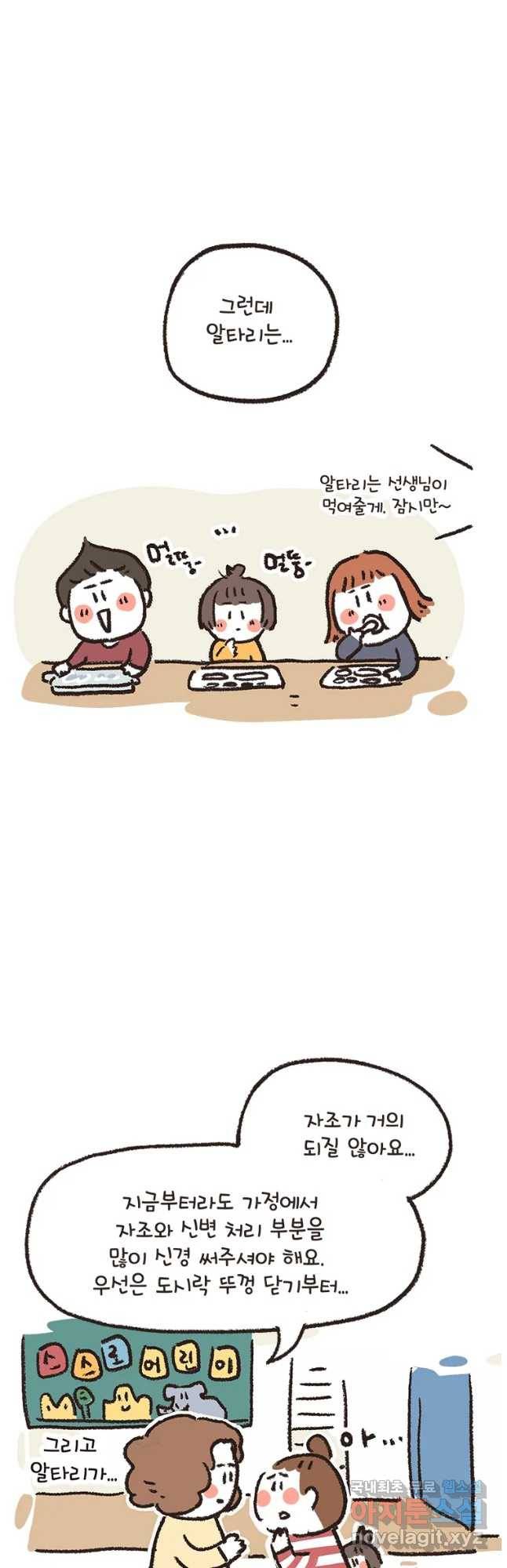 열무와 알타리 133화 이별,그리고 새로운 만남 (07) 6
