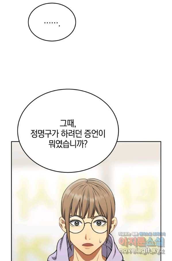 일곱번째 배심원 38화 13