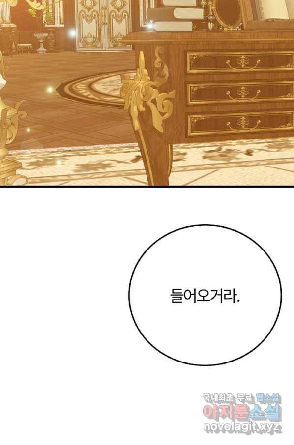 괴물 황태자의 아내가 되었습니다 58화 4