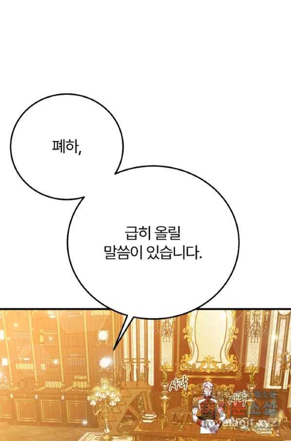 괴물 황태자의 아내가 되었습니다 58화 5