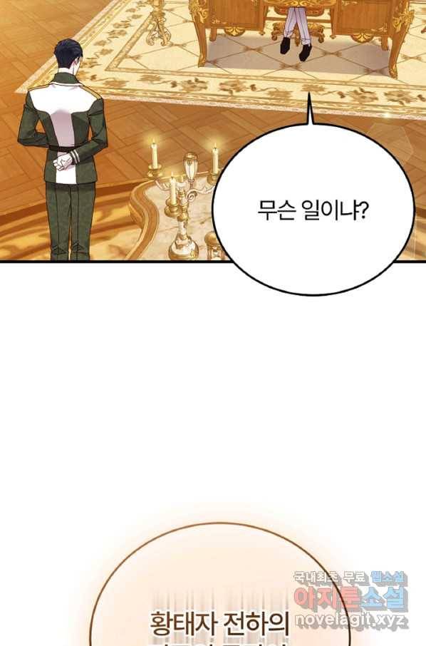 괴물 황태자의 아내가 되었습니다 58화 6