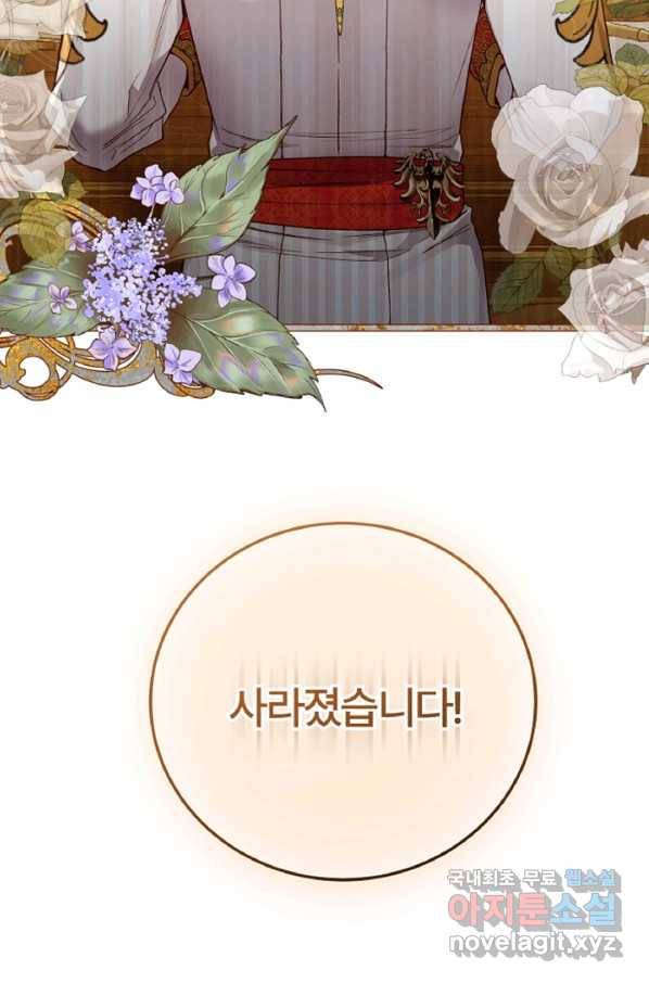 괴물 황태자의 아내가 되었습니다 58화 8