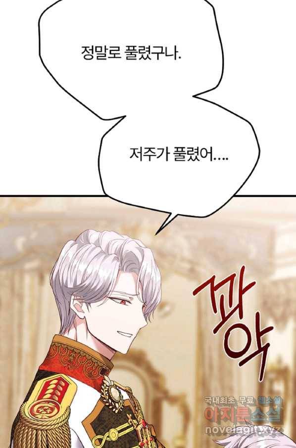 괴물 황태자의 아내가 되었습니다 58화 12