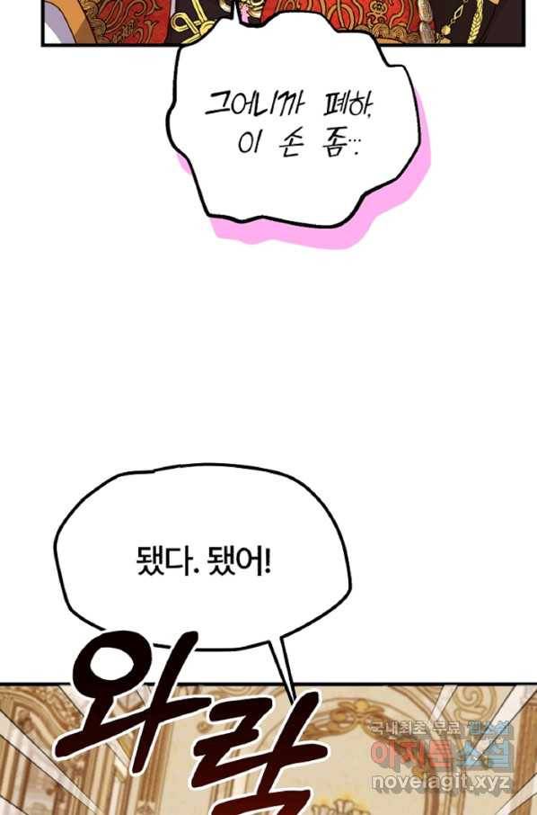 괴물 황태자의 아내가 되었습니다 58화 15
