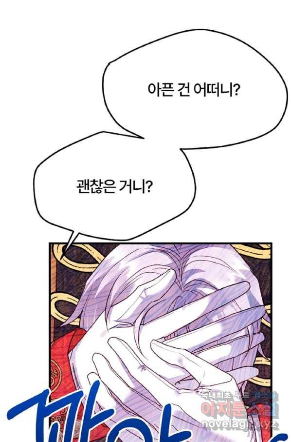 괴물 황태자의 아내가 되었습니다 58화 17
