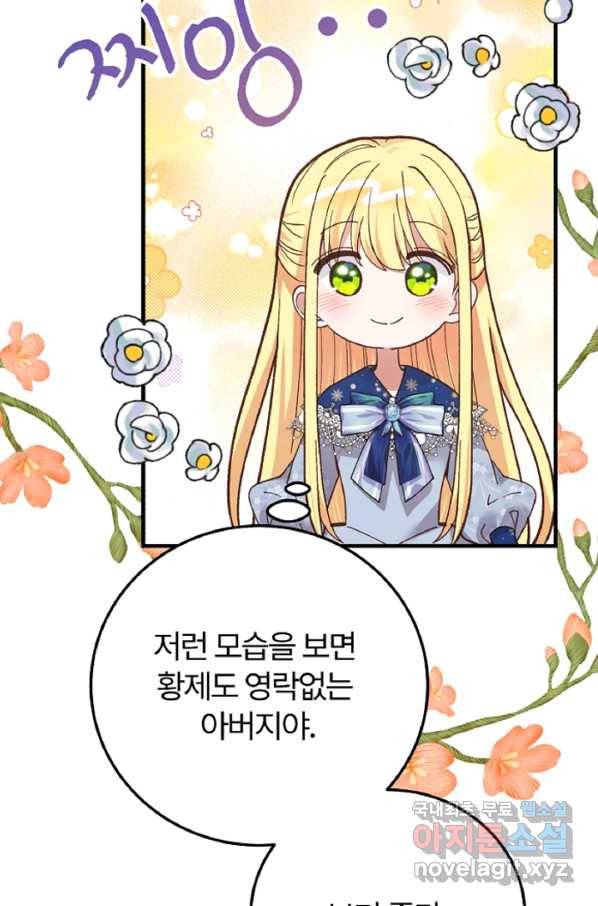 괴물 황태자의 아내가 되었습니다 58화 20