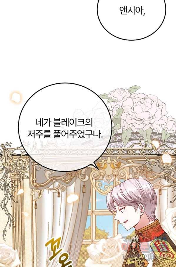 괴물 황태자의 아내가 되었습니다 58화 22