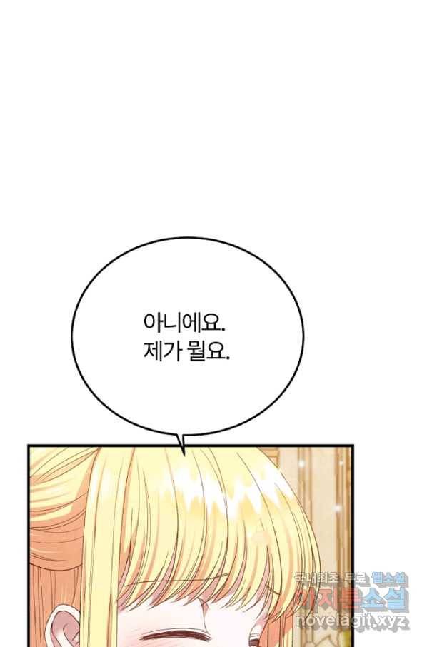 괴물 황태자의 아내가 되었습니다 58화 25