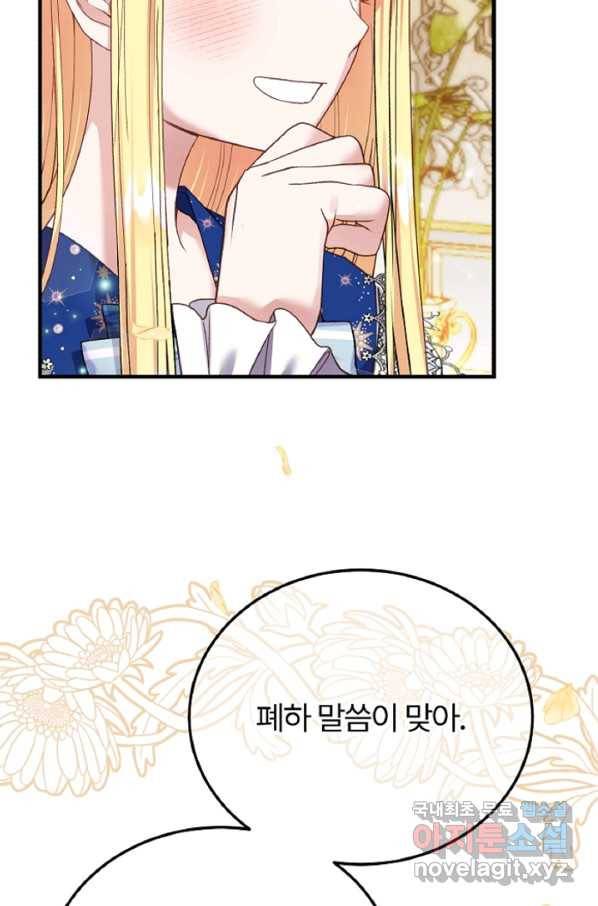 괴물 황태자의 아내가 되었습니다 58화 26