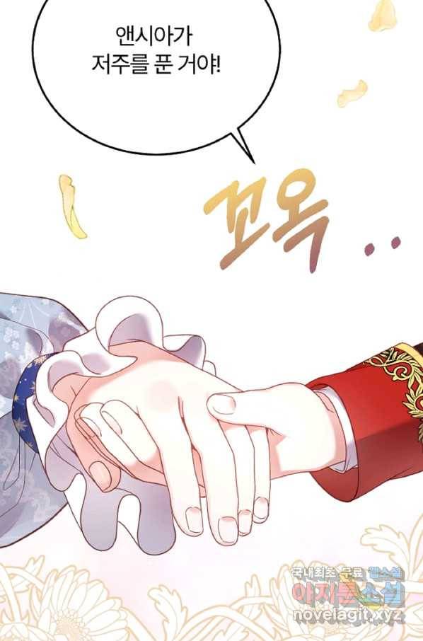 괴물 황태자의 아내가 되었습니다 58화 27