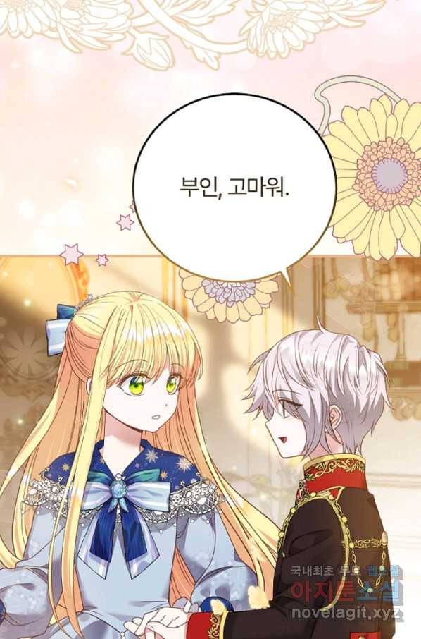 괴물 황태자의 아내가 되었습니다 58화 28