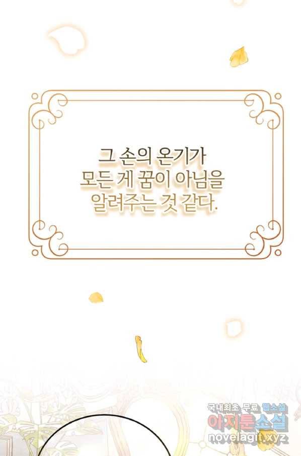 괴물 황태자의 아내가 되었습니다 58화 31