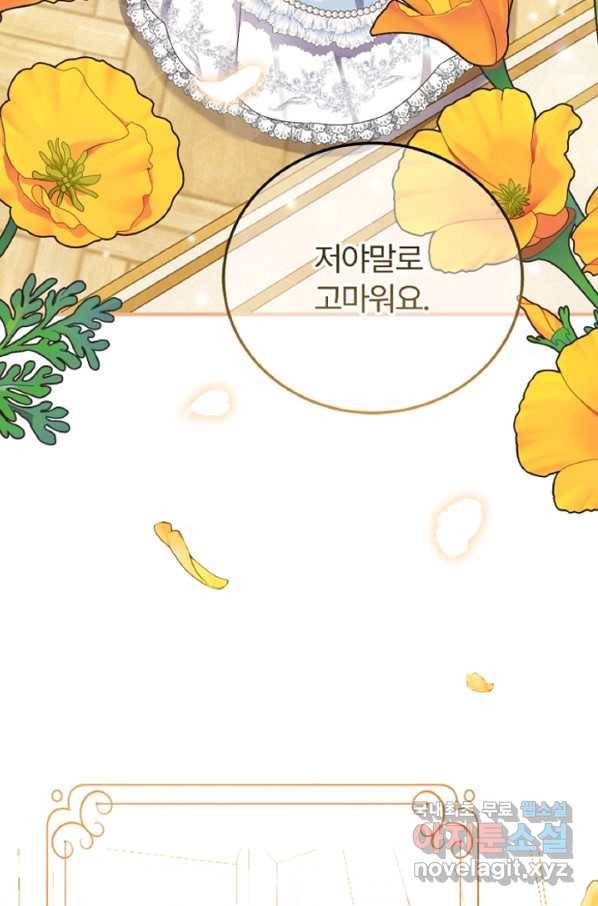 괴물 황태자의 아내가 되었습니다 58화 33