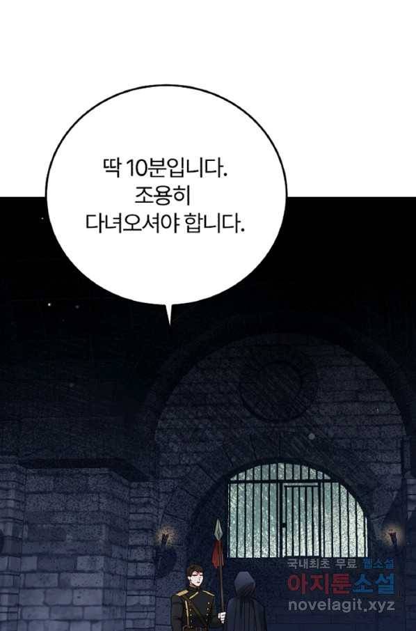 괴물 황태자의 아내가 되었습니다 58화 39