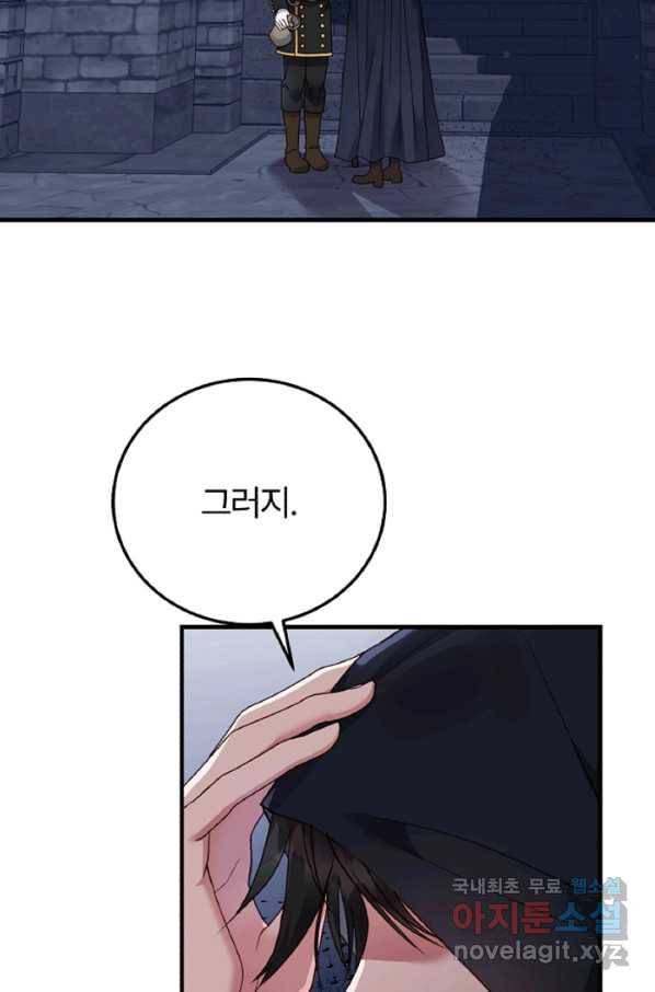 괴물 황태자의 아내가 되었습니다 58화 40