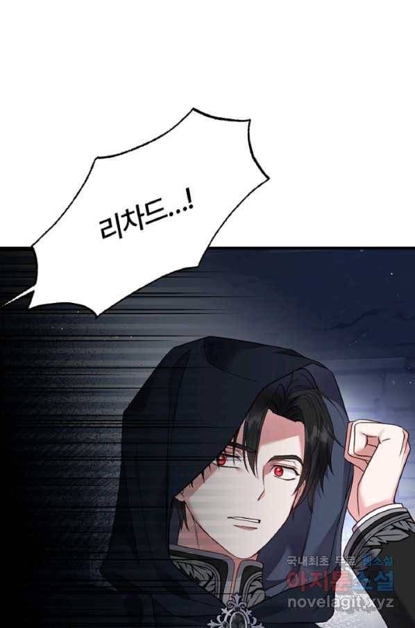 괴물 황태자의 아내가 되었습니다 58화 43