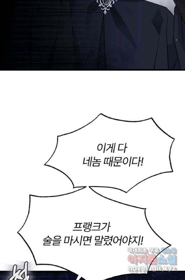 괴물 황태자의 아내가 되었습니다 58화 44