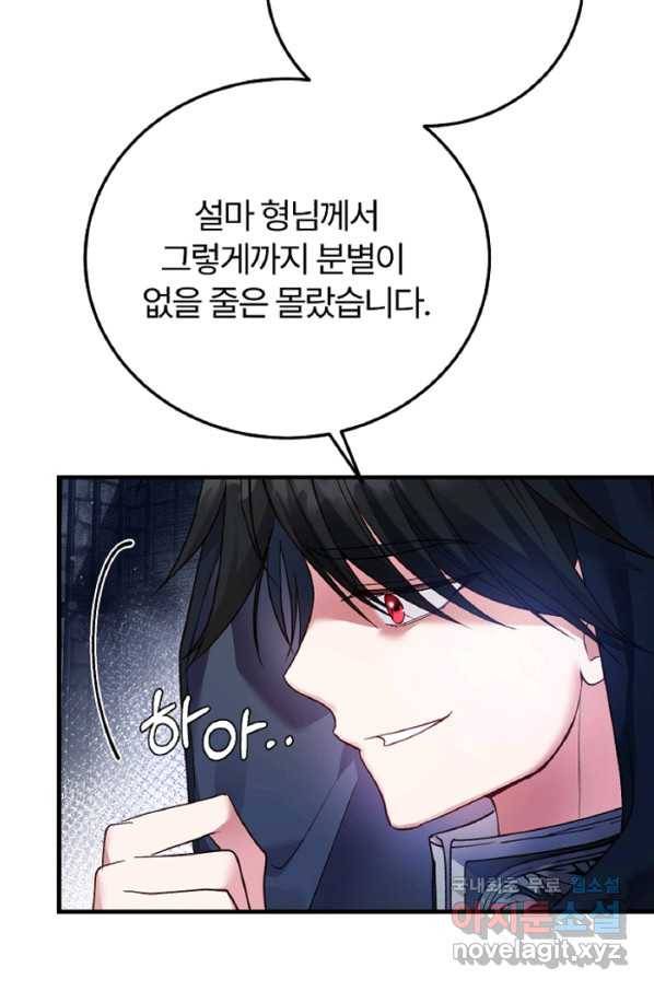 괴물 황태자의 아내가 되었습니다 58화 46