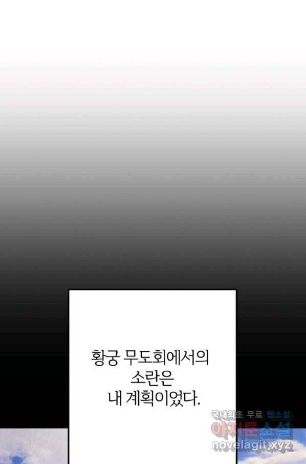 괴물 황태자의 아내가 되었습니다 58화 47